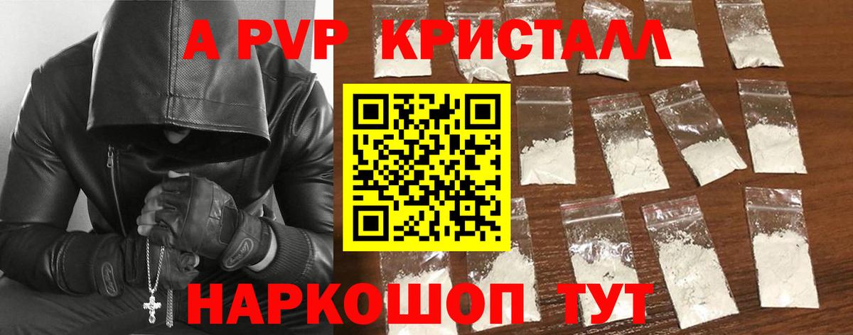 A PVP Crystall Ликино-Дулёво