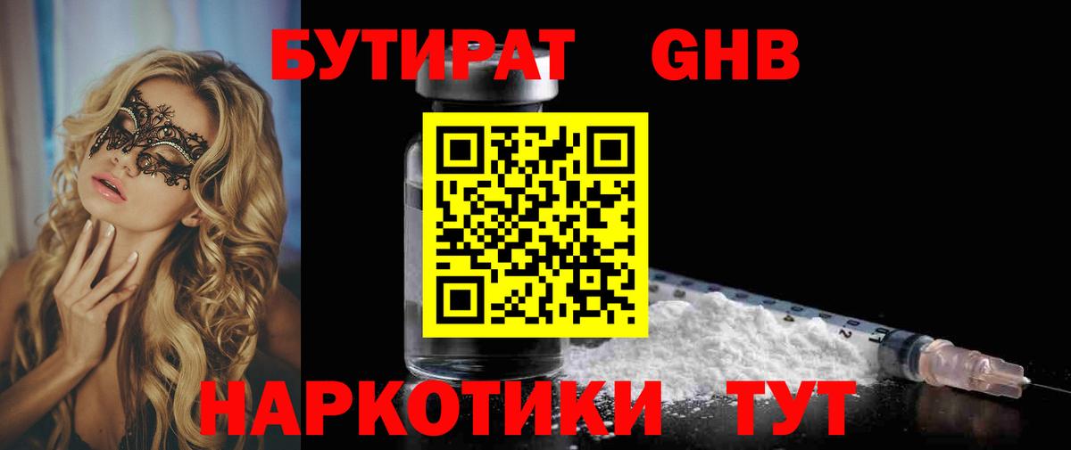Ликино-Дулёво  Бутират  Вход с VPN  Бутират бутандиол 