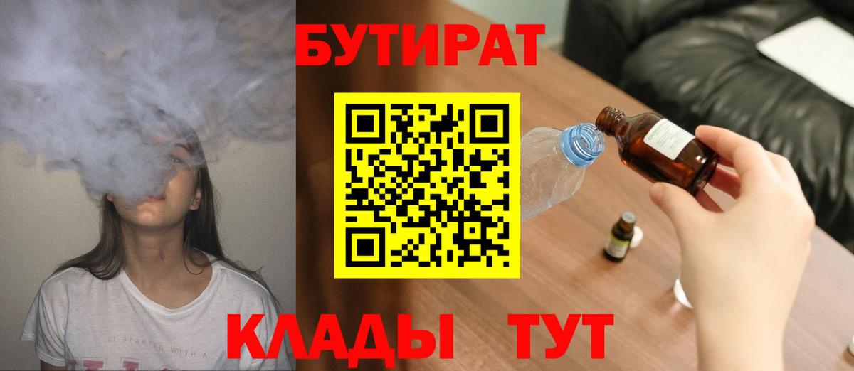 БУТИРАТ бутик Ликино-Дулёво