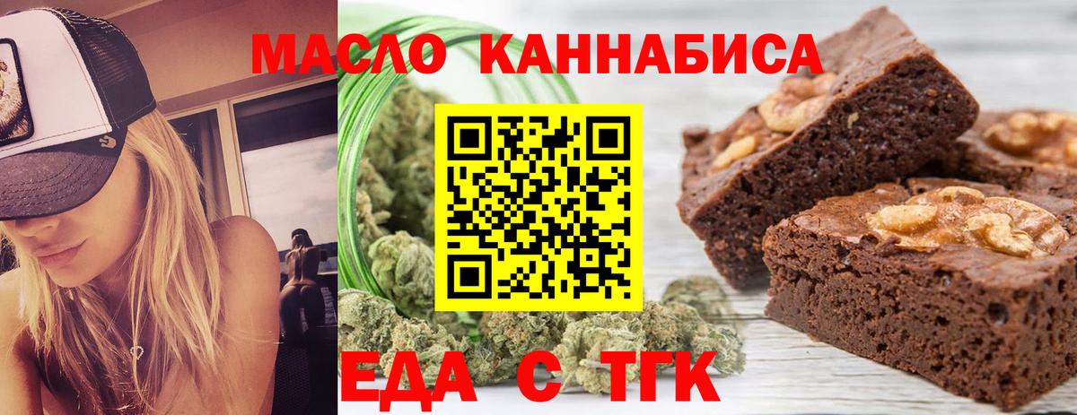 Еда ТГК марихуана Ликино-Дулёво