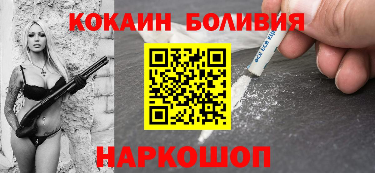 Ликино-Дулёво  КОКАИН Боливия  Вход с VPN  COCAIN 98% 