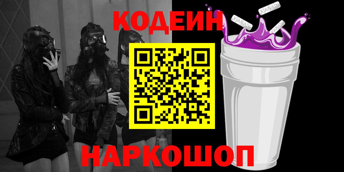 Ликино-Дулёво  Кодеиновый сироп Lean напиток Lean (лин)  где купить наркотик  Вход с VPN 