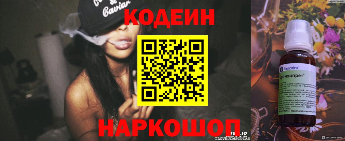Codein Purple Drank Ликино-Дулёво