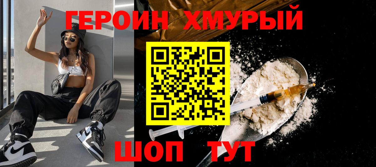 Ликино-Дулёво  Героин белый  ГЕРОИН  Вход с VPN 