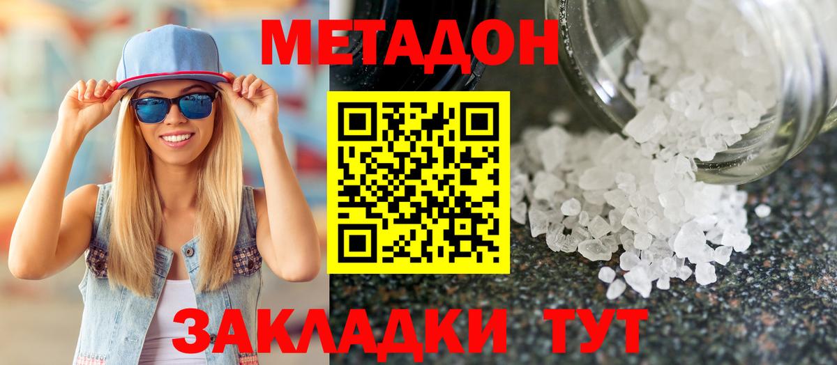 МЕТАДОН кристалл  Вход с VPN  МЕТАДОН кристалл  Ликино-Дулёво 